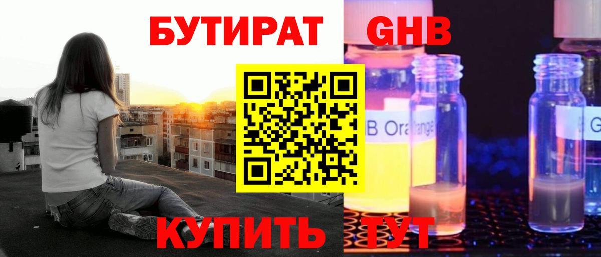 БУТИРАТ оксана Ноябрьск