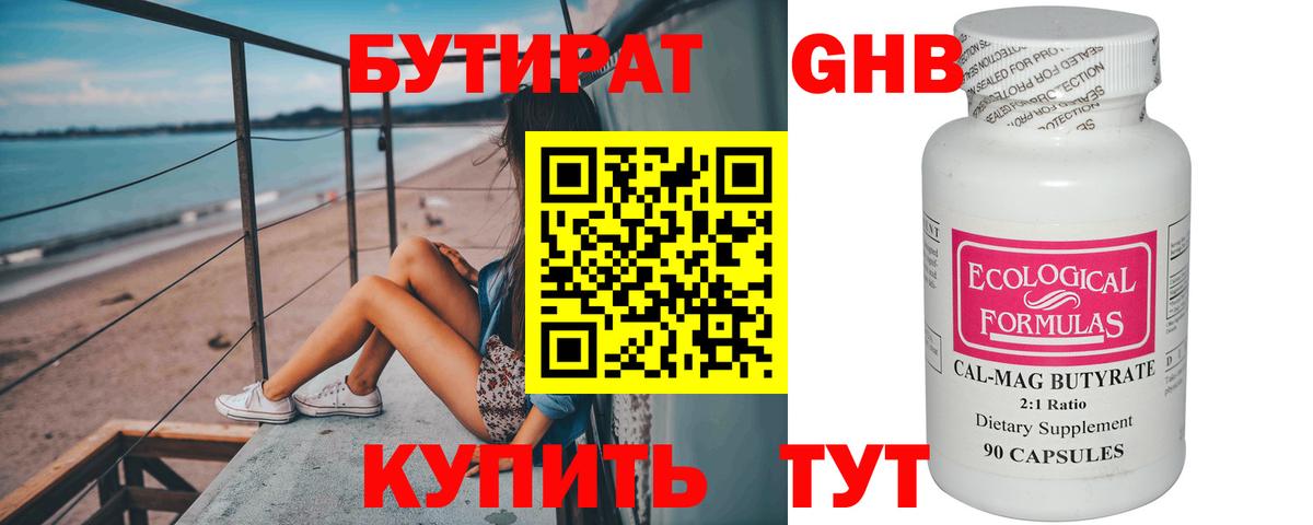 Бутират  БУТИРАТ BDO 33%  Вход с VPN  Ноябрьск 