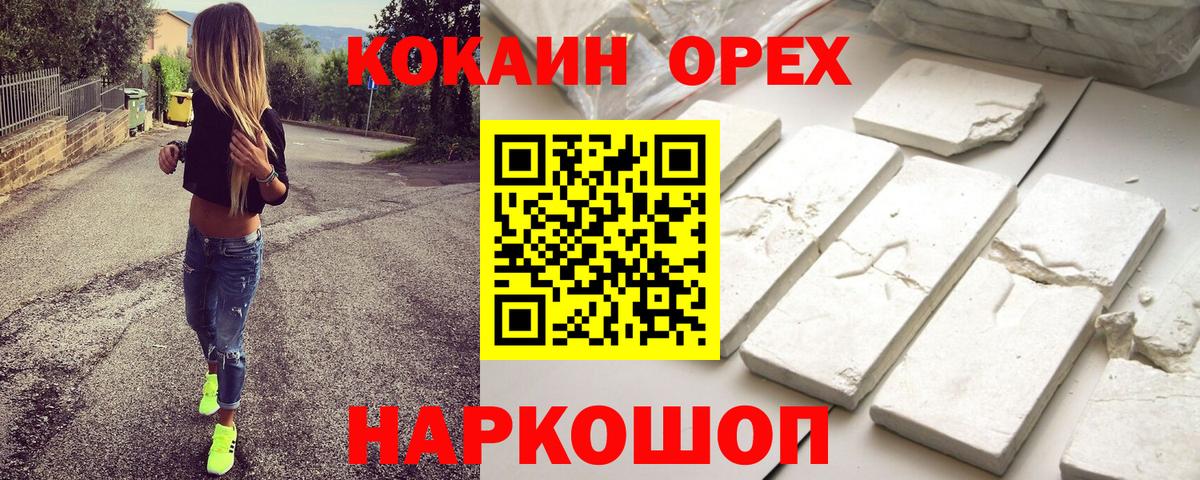 Кокаин 99% Ноябрьск