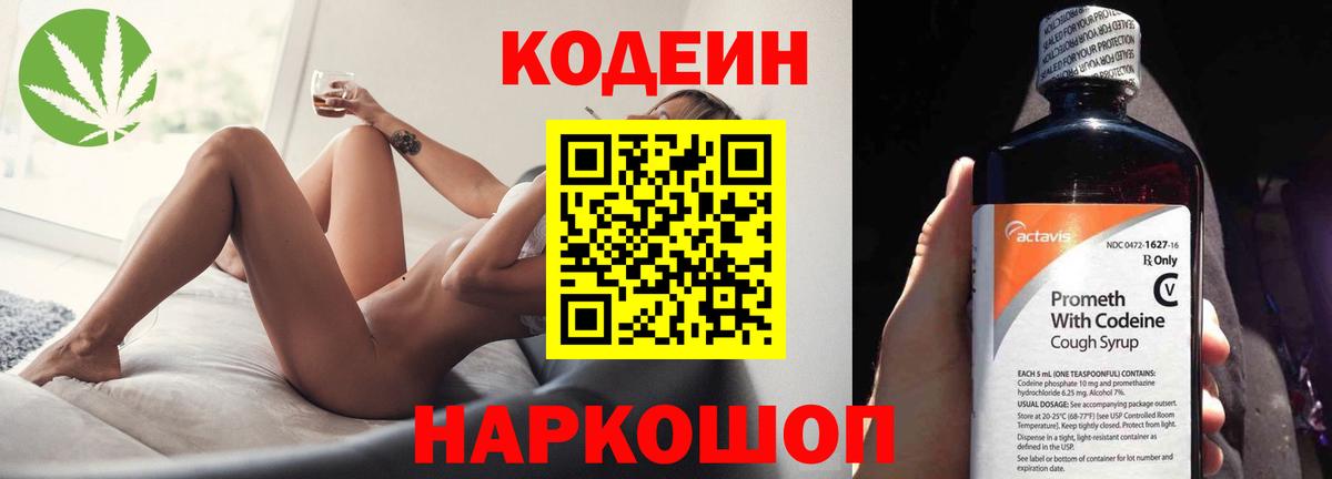Кодеин Purple Drank  Вход с VPN  закладка  Ноябрьск 